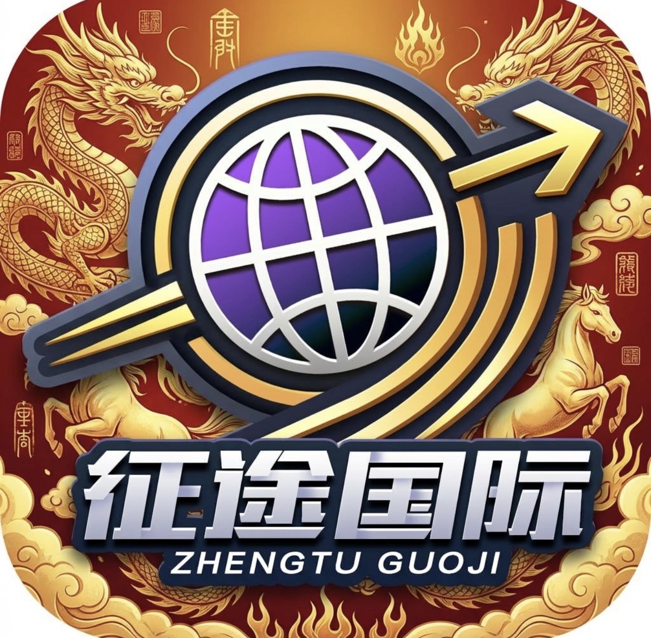 征途国际